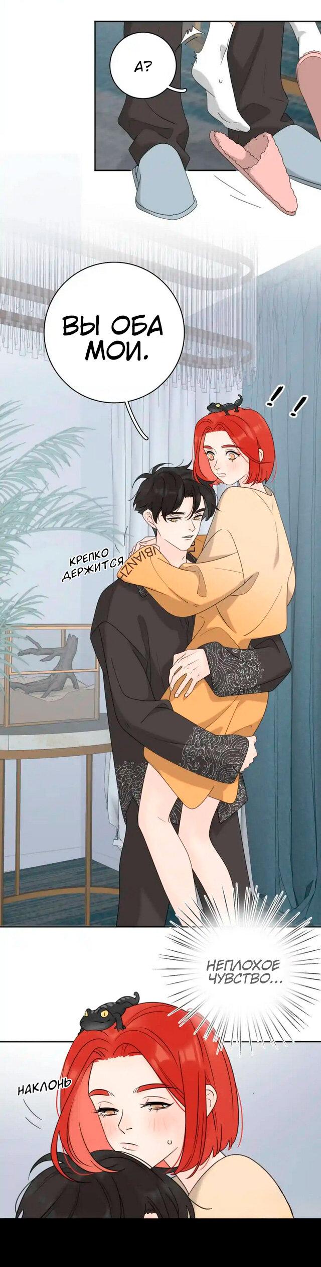 Манга Как выглядит любовь: сердцу не прикажешь - Глава 39 Страница 6