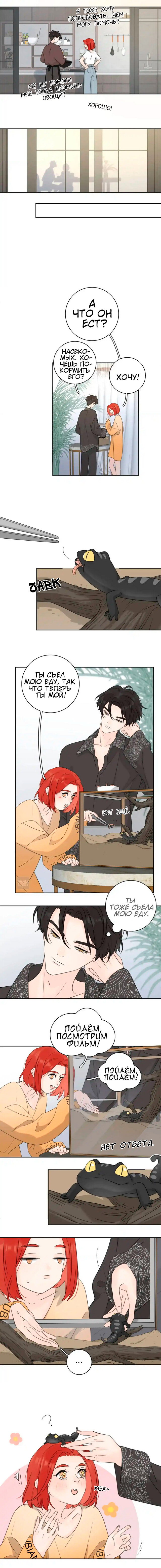 Манга Как выглядит любовь: сердцу не прикажешь - Глава 39 Страница 5