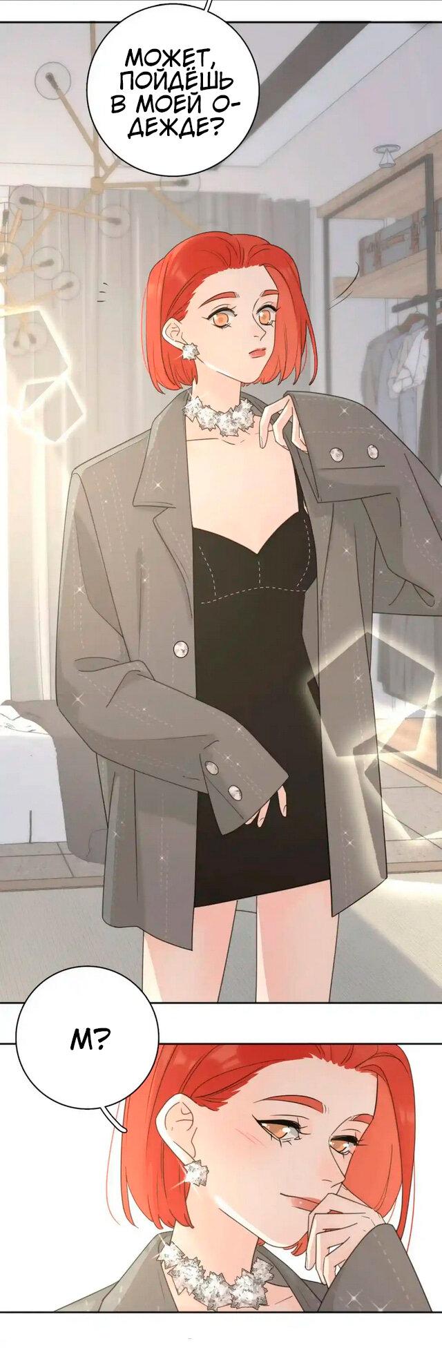 Манга Как выглядит любовь: сердцу не прикажешь - Глава 39 Страница 14