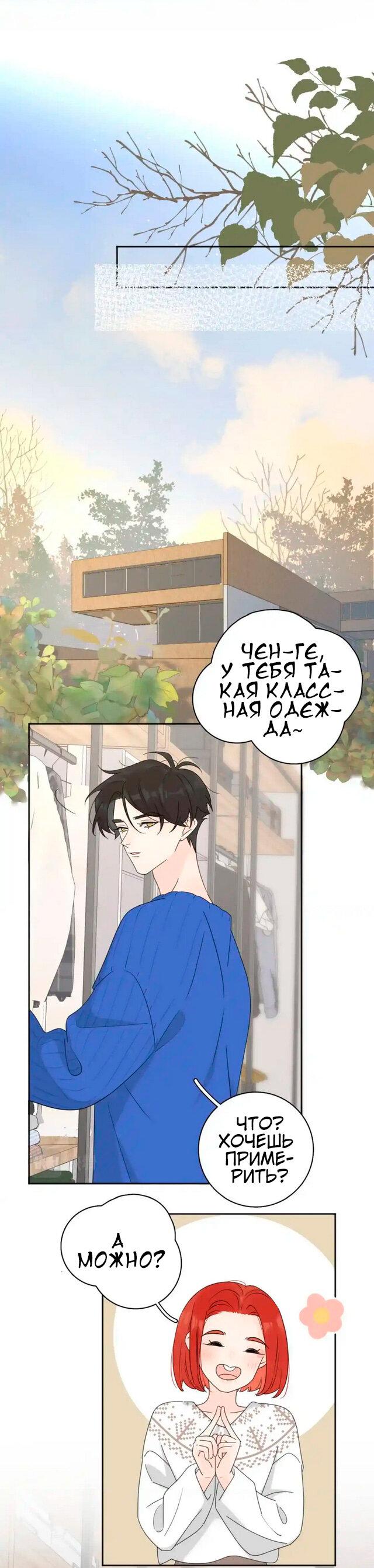 Манга Как выглядит любовь: сердцу не прикажешь - Глава 39 Страница 10