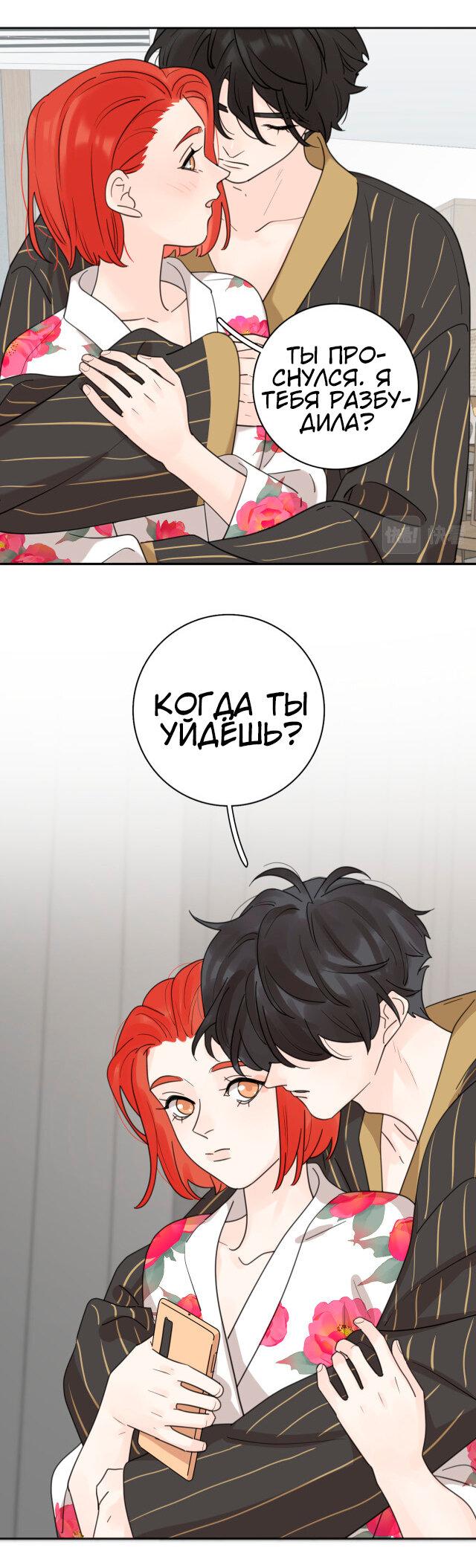 Манга Как выглядит любовь: сердцу не прикажешь - Глава 38 Страница 8