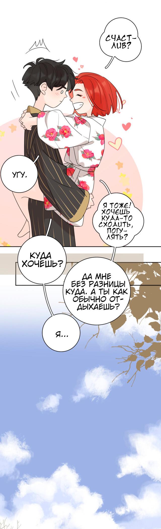 Манга Как выглядит любовь: сердцу не прикажешь - Глава 38 Страница 16