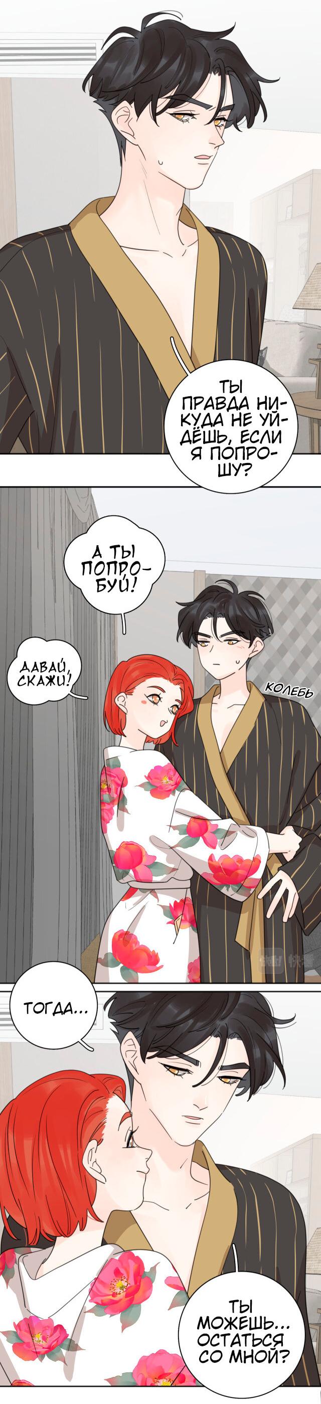 Манга Как выглядит любовь: сердцу не прикажешь - Глава 38 Страница 10