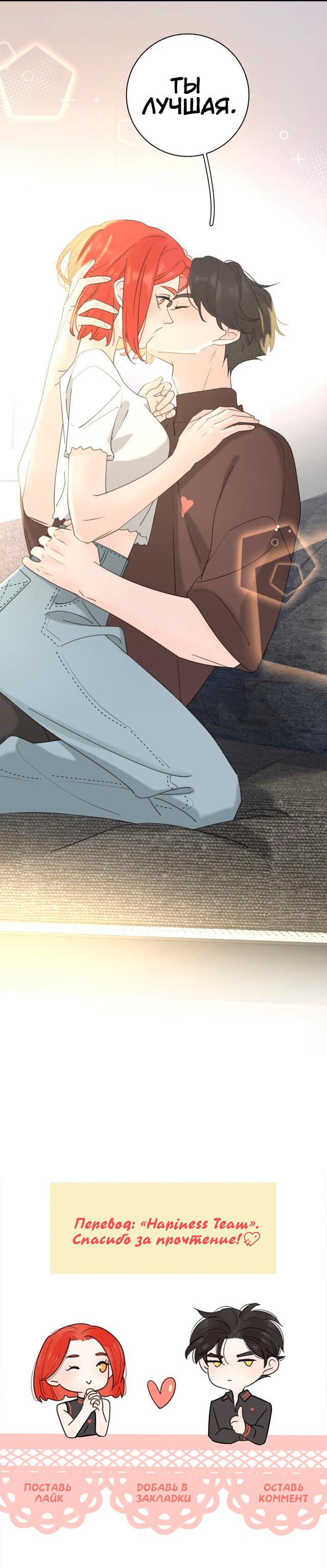 Манга Как выглядит любовь: сердцу не прикажешь - Глава 38 Страница 26