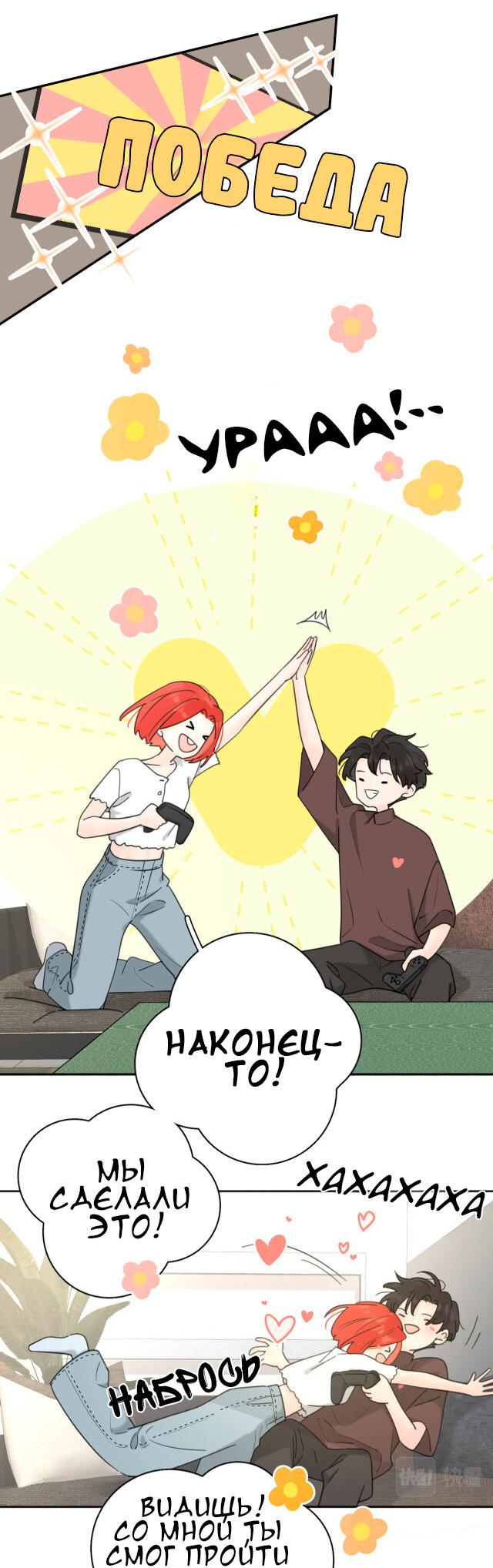 Манга Как выглядит любовь: сердцу не прикажешь - Глава 38 Страница 24