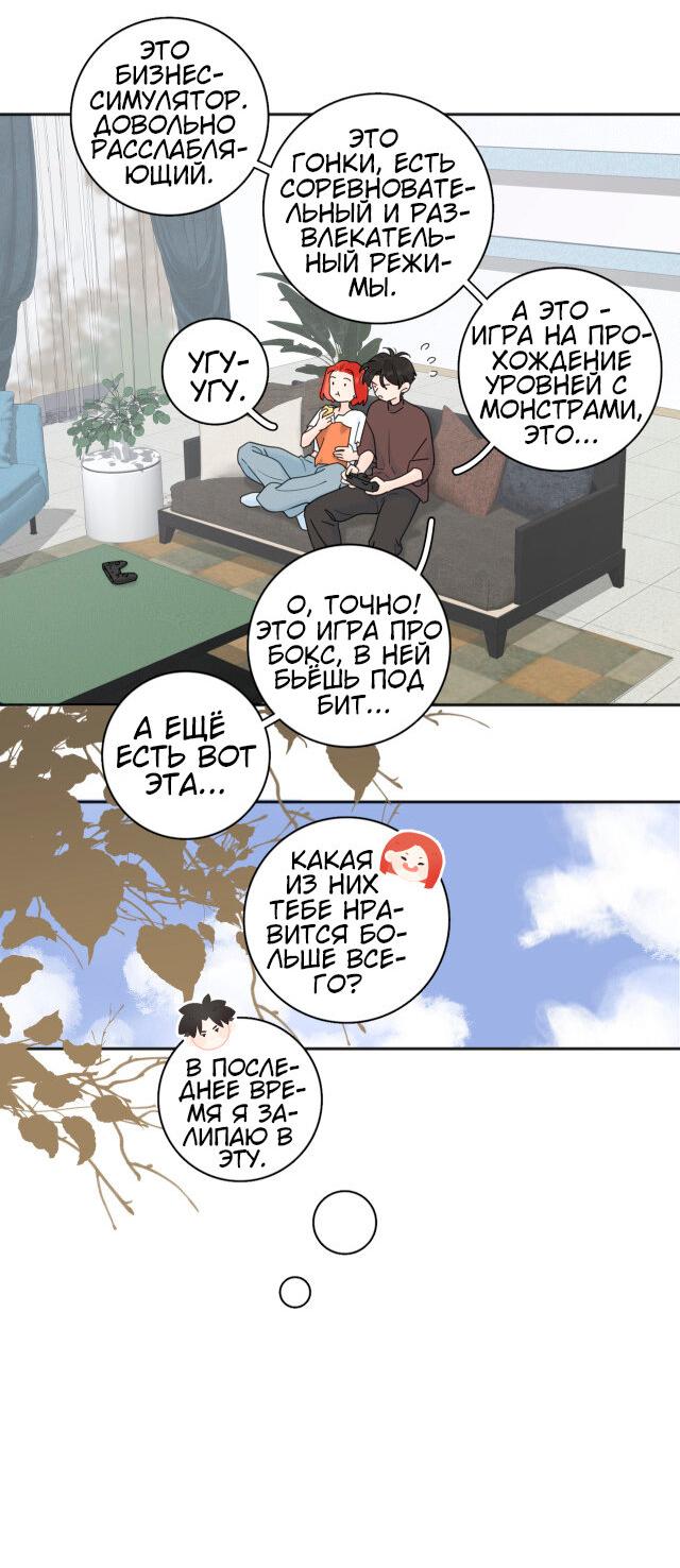 Манга Как выглядит любовь: сердцу не прикажешь - Глава 38 Страница 20