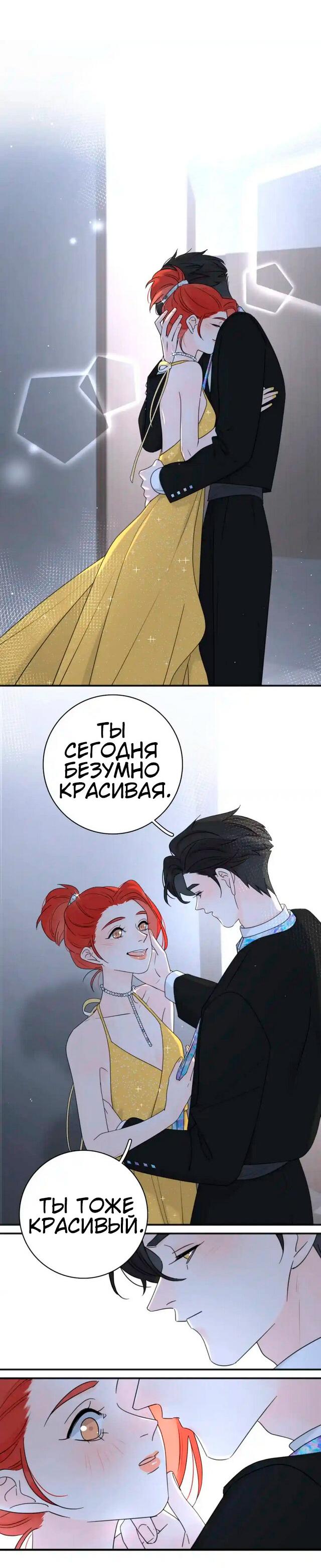 Манга Как выглядит любовь: сердцу не прикажешь - Глава 42 Страница 15