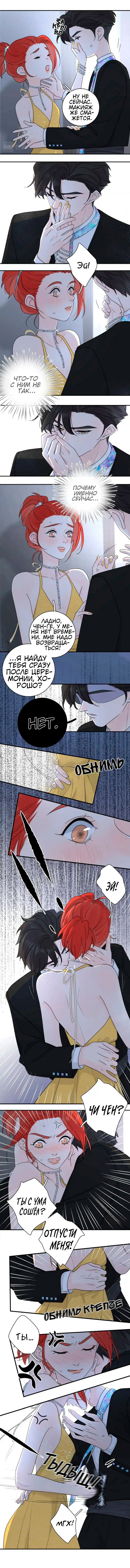 Манга Как выглядит любовь: сердцу не прикажешь - Глава 42 Страница 16