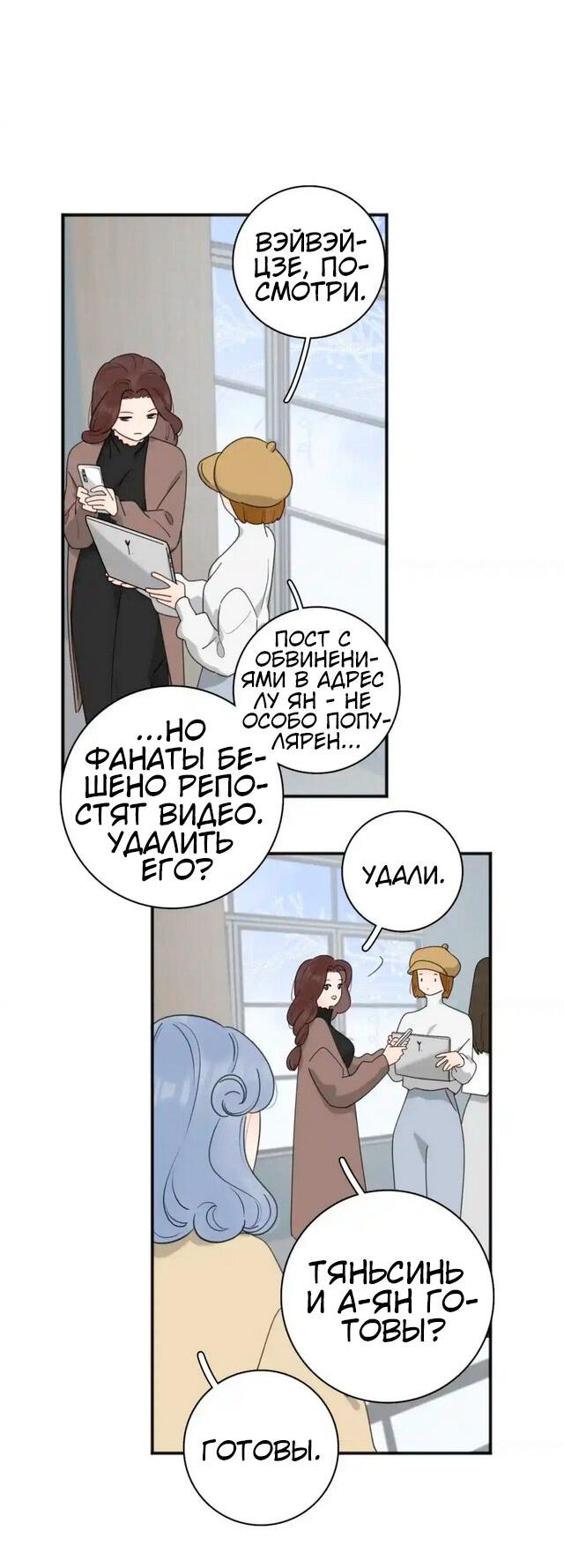 Манга Как выглядит любовь: сердцу не прикажешь - Глава 42 Страница 9