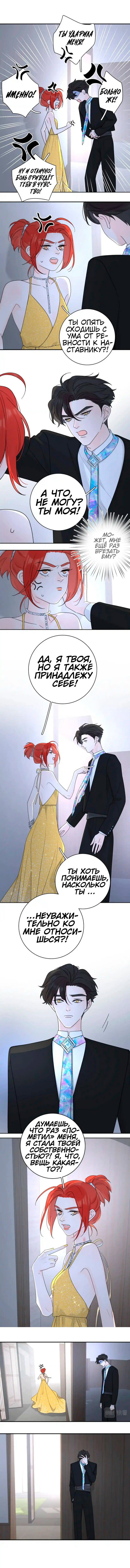 Манга Как выглядит любовь: сердцу не прикажешь - Глава 42 Страница 17