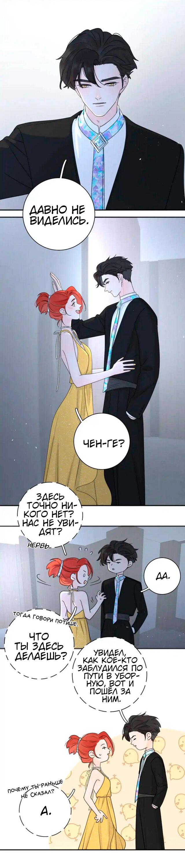 Манга Как выглядит любовь: сердцу не прикажешь - Глава 42 Страница 13