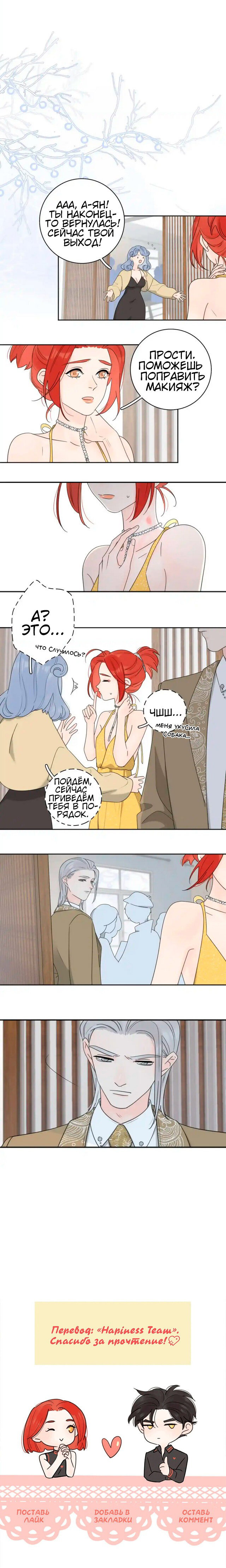 Манга Как выглядит любовь: сердцу не прикажешь - Глава 42 Страница 18