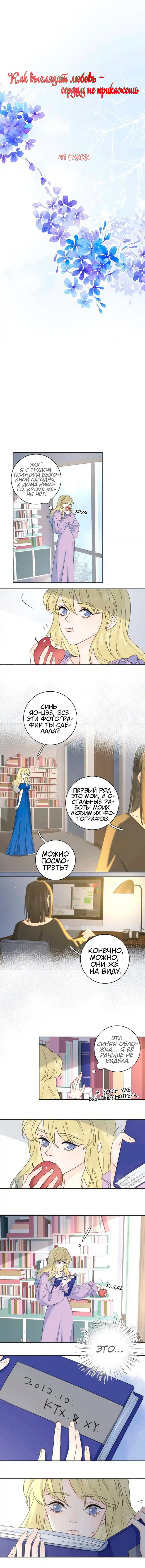 Манга Как выглядит любовь: сердцу не прикажешь - Глава 41 Страница 1