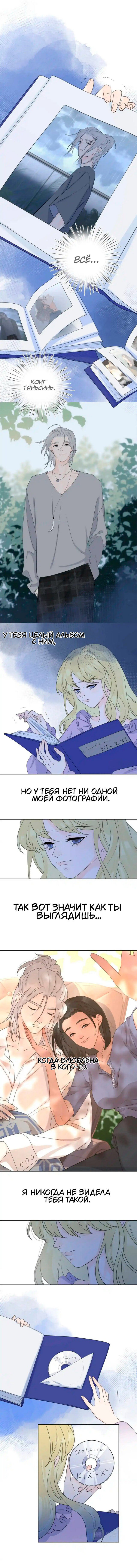 Манга Как выглядит любовь: сердцу не прикажешь - Глава 41 Страница 2