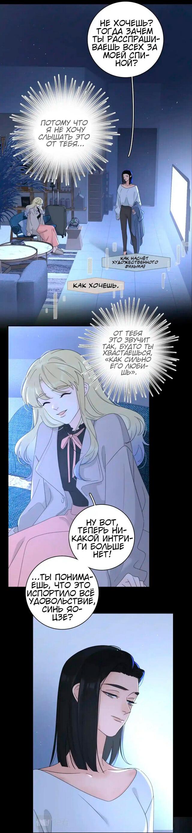 Манга Как выглядит любовь: сердцу не прикажешь - Глава 41 Страница 6