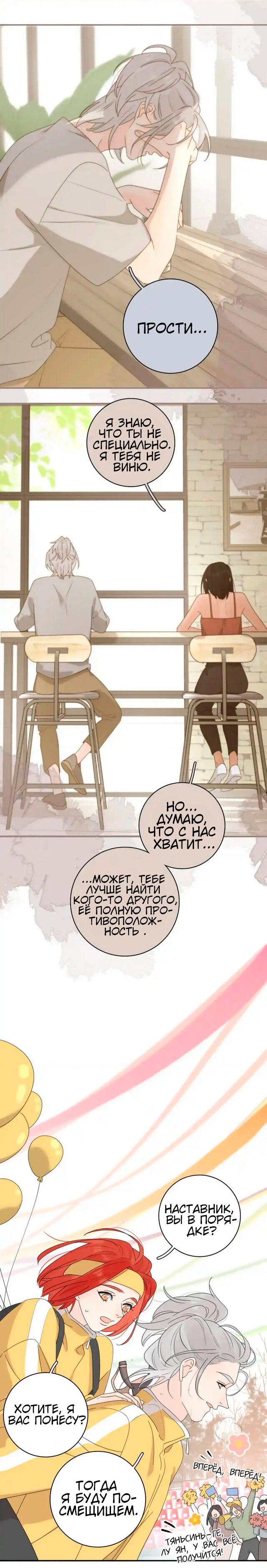 Манга Как выглядит любовь: сердцу не прикажешь - Глава 41 Страница 11