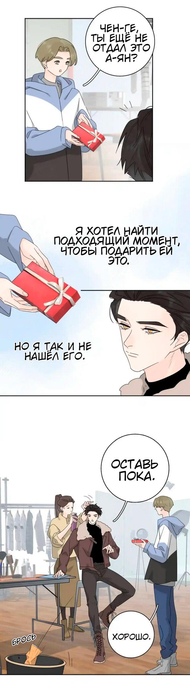 Манга Как выглядит любовь: сердцу не прикажешь - Глава 41 Страница 13