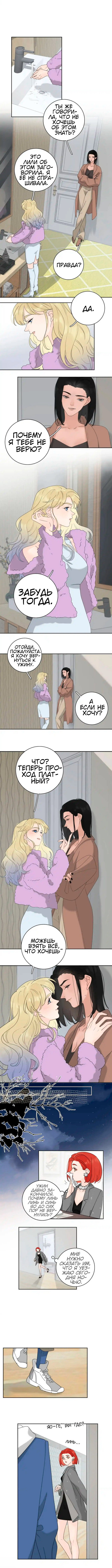 Манга Как выглядит любовь: сердцу не прикажешь - Глава 40 Страница 7