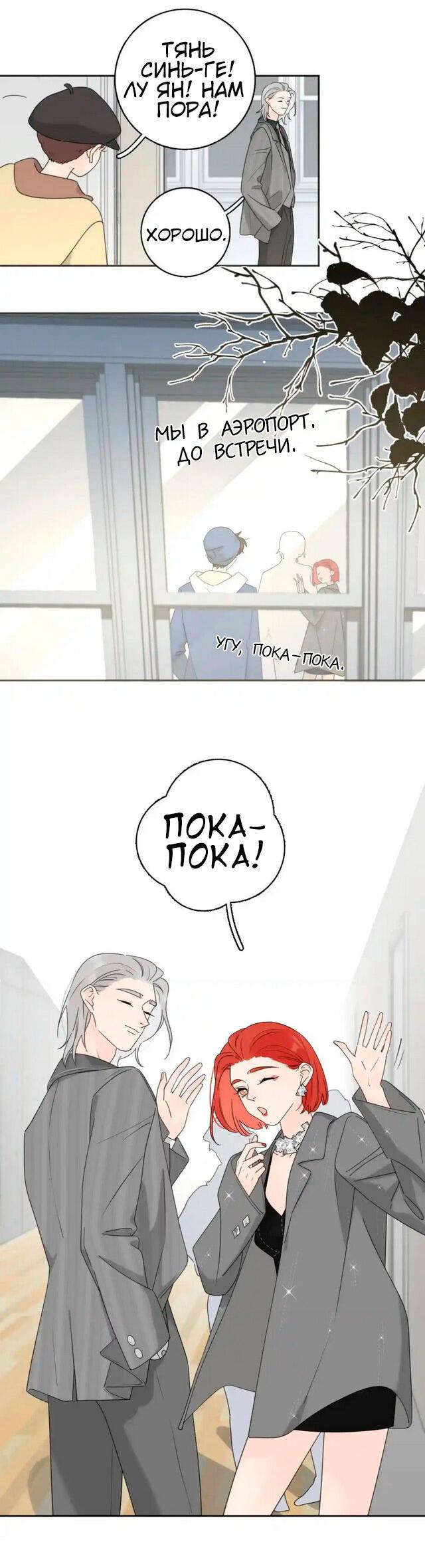 Манга Как выглядит любовь: сердцу не прикажешь - Глава 40 Страница 14