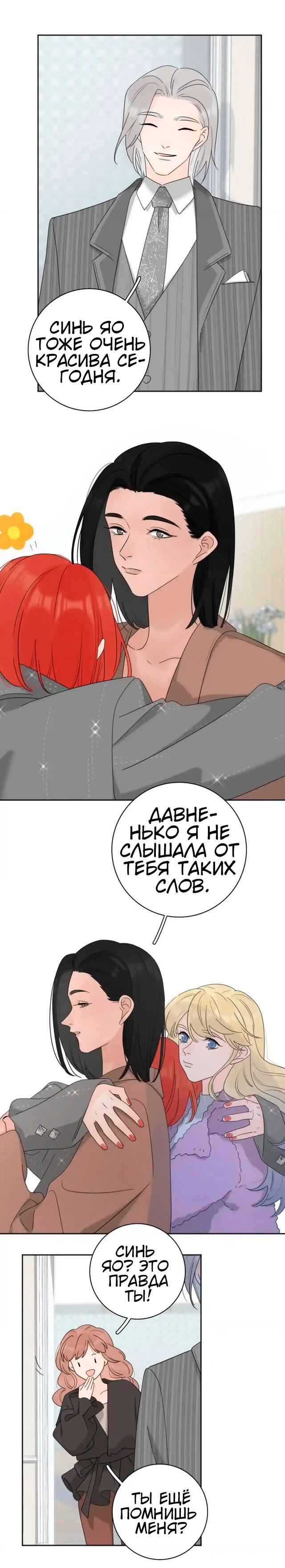 Манга Как выглядит любовь: сердцу не прикажешь - Глава 40 Страница 5