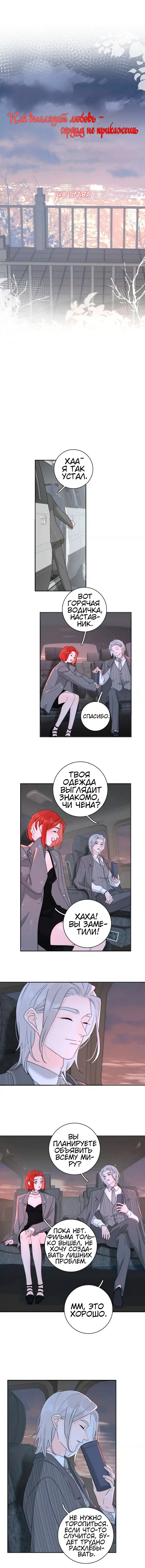 Манга Как выглядит любовь: сердцу не прикажешь - Глава 40 Страница 1