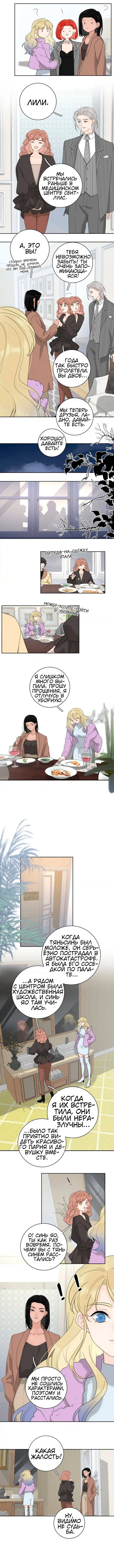 Манга Как выглядит любовь: сердцу не прикажешь - Глава 40 Страница 6
