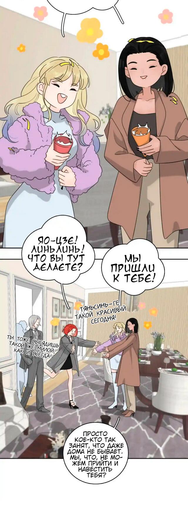 Манга Как выглядит любовь: сердцу не прикажешь - Глава 40 Страница 4