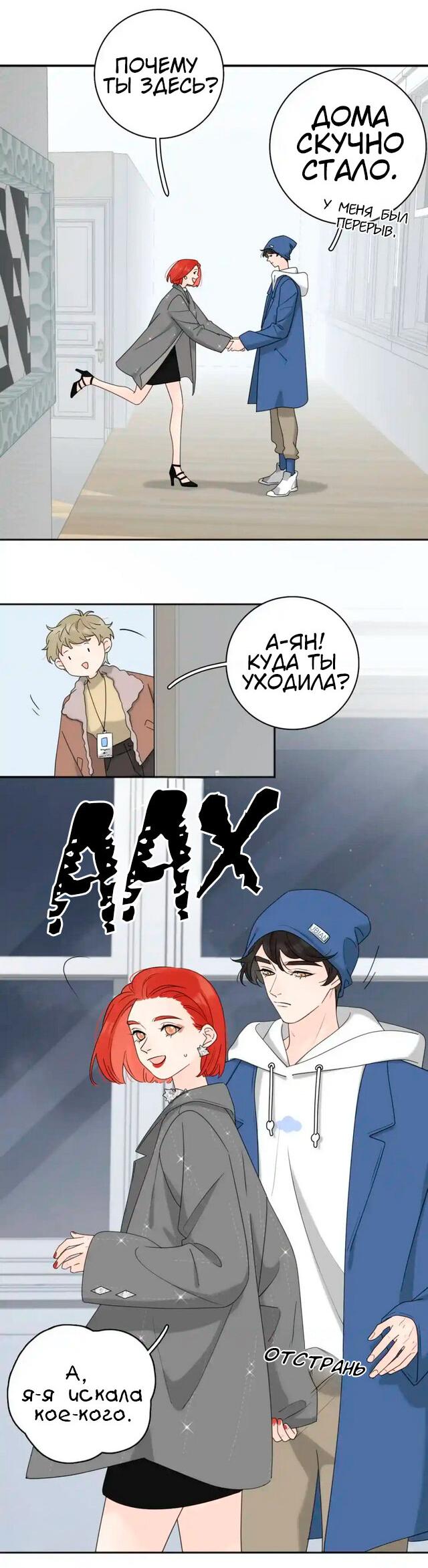 Манга Как выглядит любовь: сердцу не прикажешь - Глава 40 Страница 9