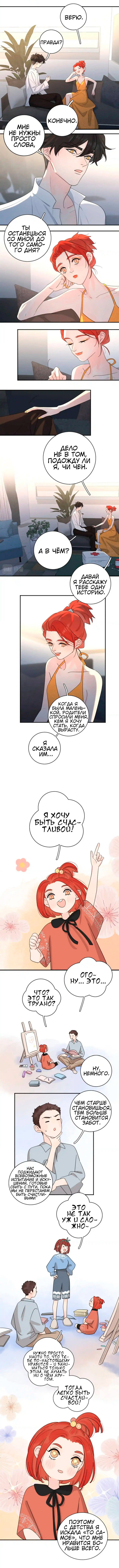 Манга Как выглядит любовь: сердцу не прикажешь - Глава 44 Страница 2