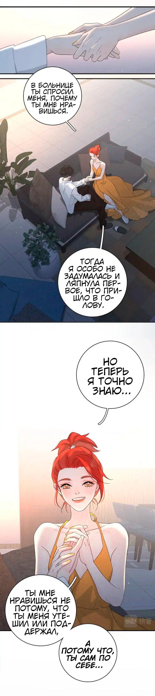 Манга Как выглядит любовь: сердцу не прикажешь - Глава 44 Страница 4