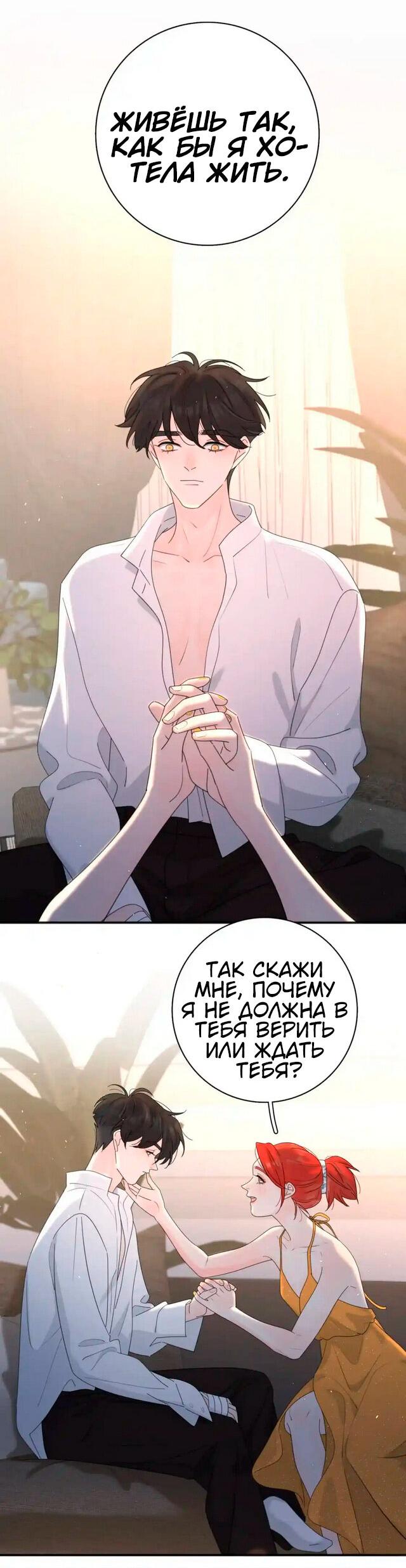 Манга Как выглядит любовь: сердцу не прикажешь - Глава 44 Страница 5
