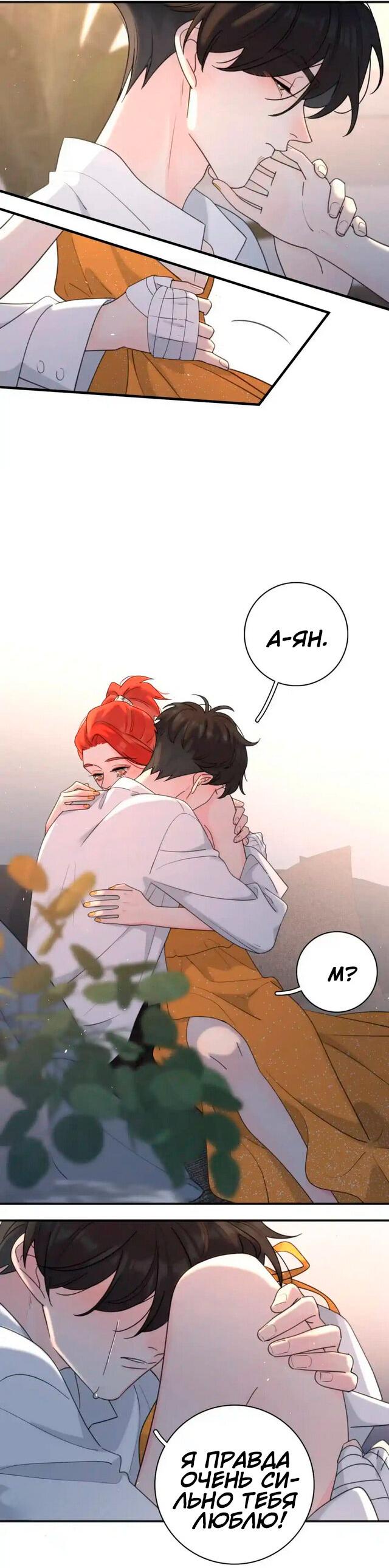 Манга Как выглядит любовь: сердцу не прикажешь - Глава 44 Страница 6