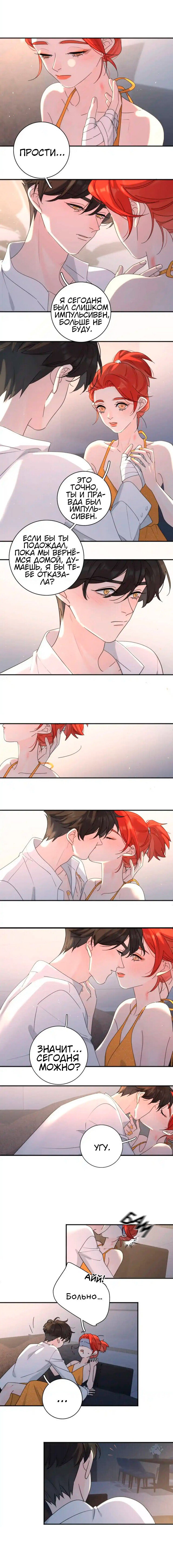 Манга Как выглядит любовь: сердцу не прикажешь - Глава 44 Страница 8