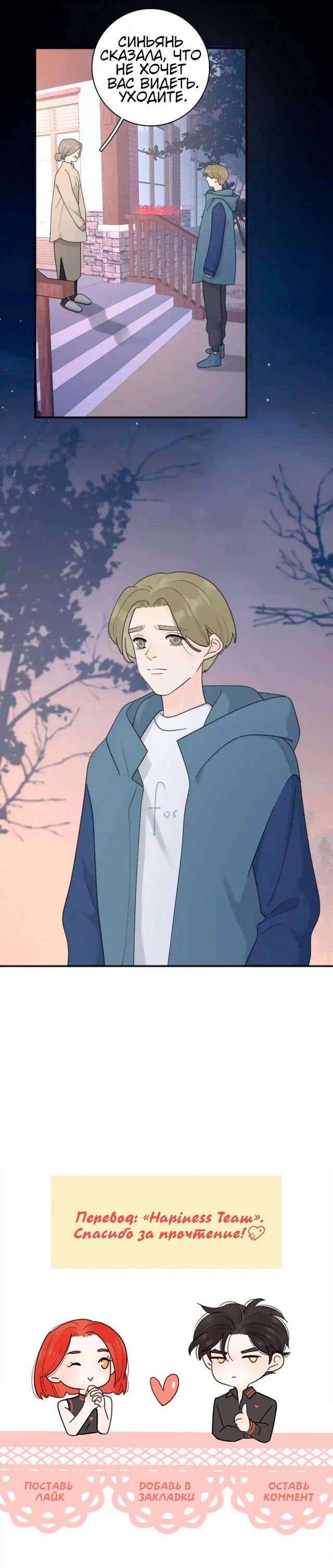 Манга Как выглядит любовь: сердцу не прикажешь - Глава 44 Страница 13