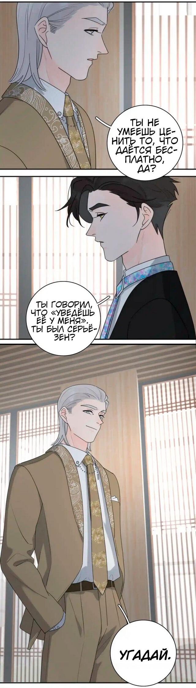 Манга Как выглядит любовь: сердцу не прикажешь - Глава 43 Страница 3