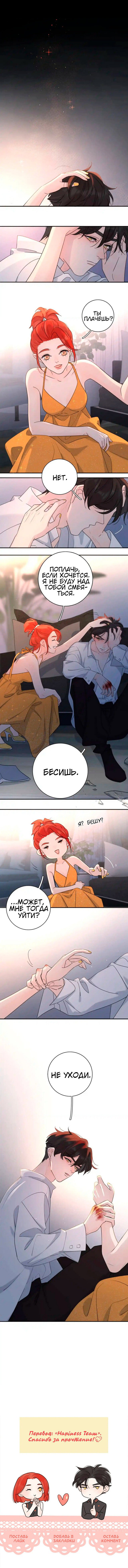 Манга Как выглядит любовь: сердцу не прикажешь - Глава 43 Страница 29