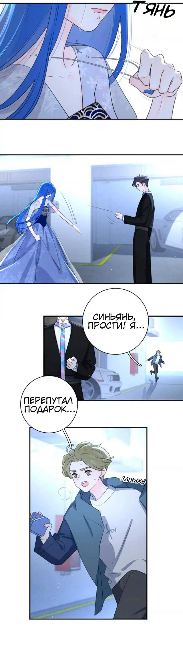 Манга Как выглядит любовь: сердцу не прикажешь - Глава 43 Страница 22