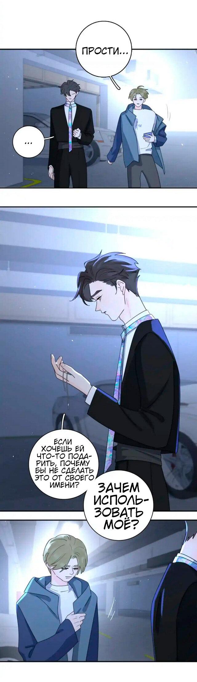 Манга Как выглядит любовь: сердцу не прикажешь - Глава 43 Страница 24