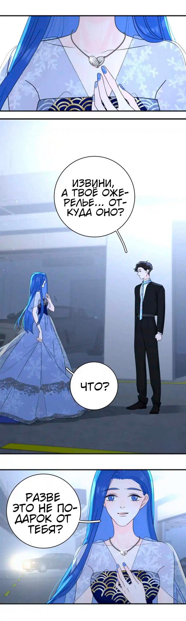 Манга Как выглядит любовь: сердцу не прикажешь - Глава 43 Страница 17