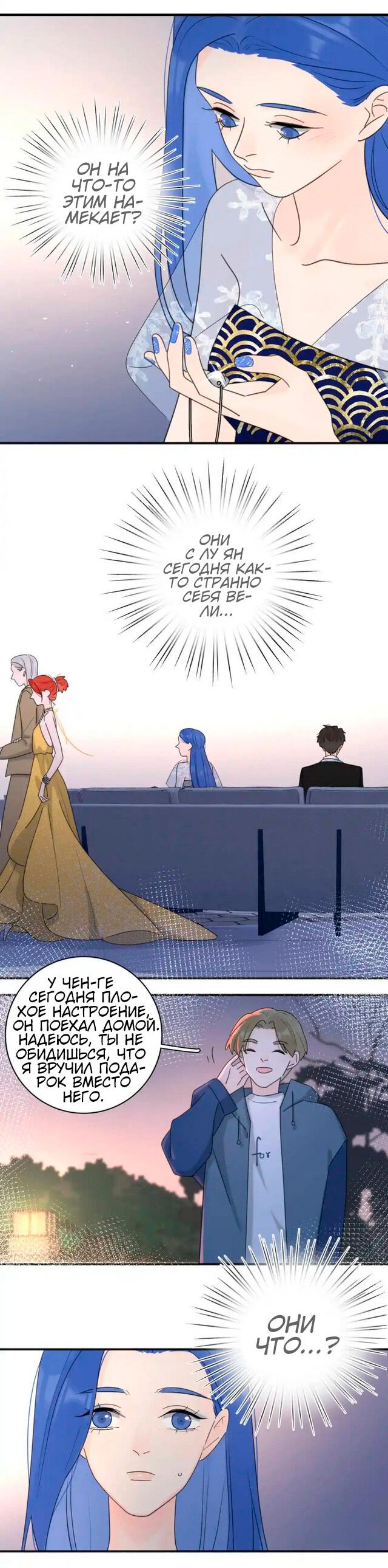 Манга Как выглядит любовь: сердцу не прикажешь - Глава 43 Страница 11