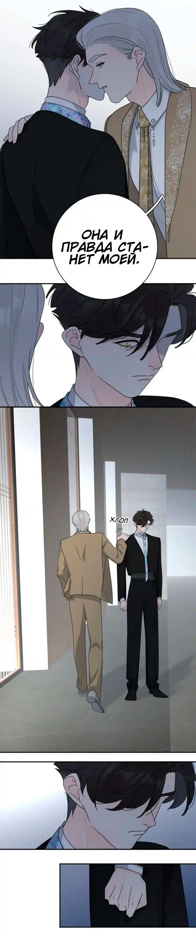 Манга Как выглядит любовь: сердцу не прикажешь - Глава 43 Страница 6