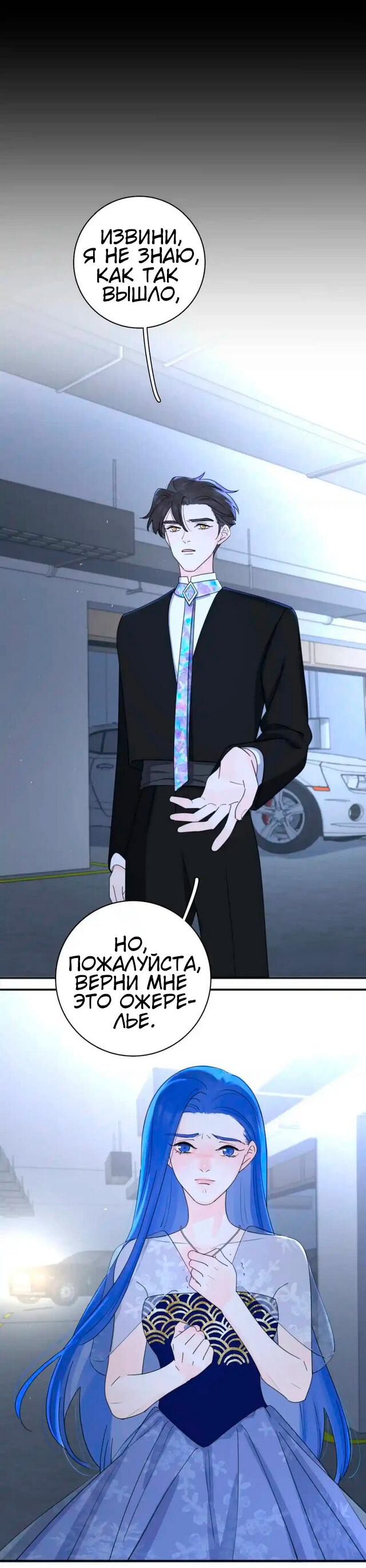 Манга Как выглядит любовь: сердцу не прикажешь - Глава 43 Страница 21