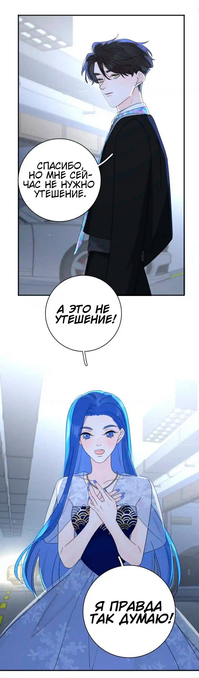 Манга Как выглядит любовь: сердцу не прикажешь - Глава 43 Страница 15