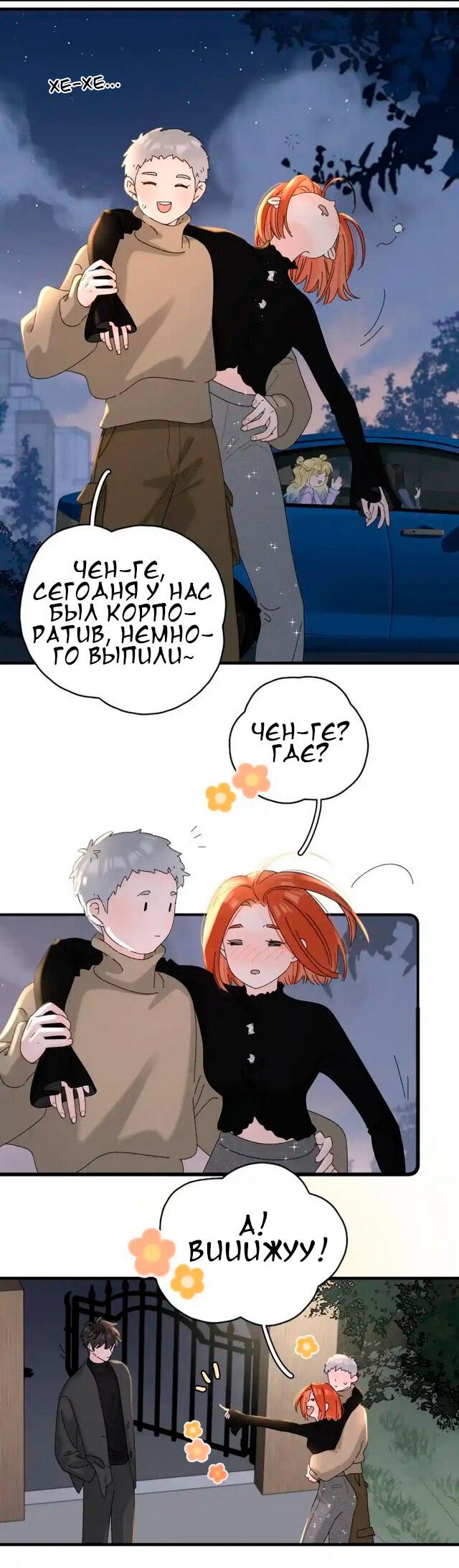 Манга Как выглядит любовь: сердцу не прикажешь - Глава 60 Страница 2