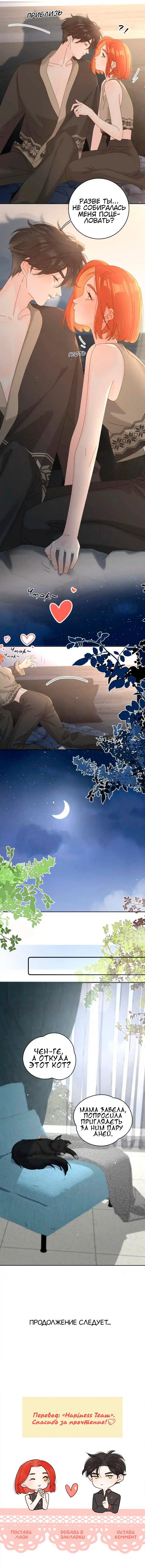 Манга Как выглядит любовь: сердцу не прикажешь - Глава 60 Страница 9