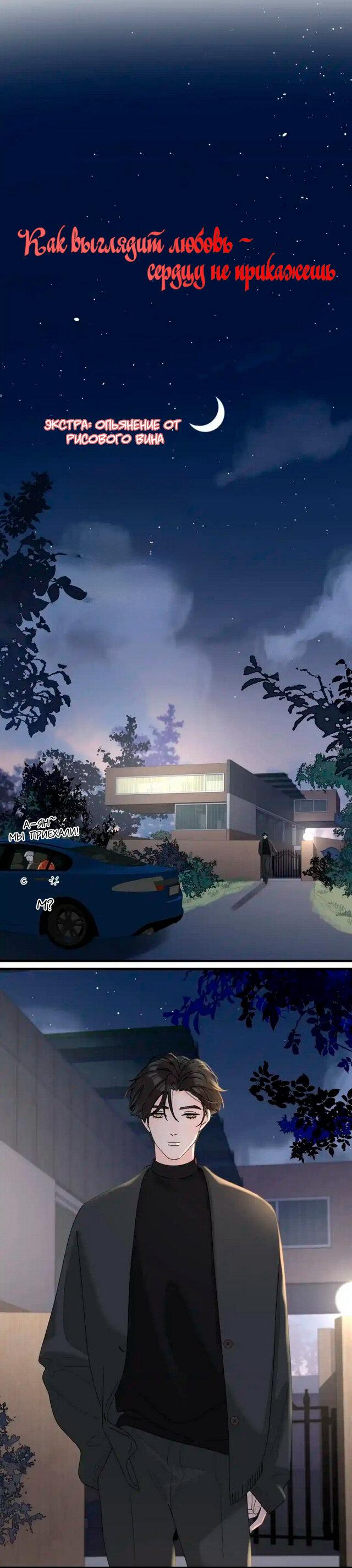 Манга Как выглядит любовь: сердцу не прикажешь - Глава 60 Страница 1