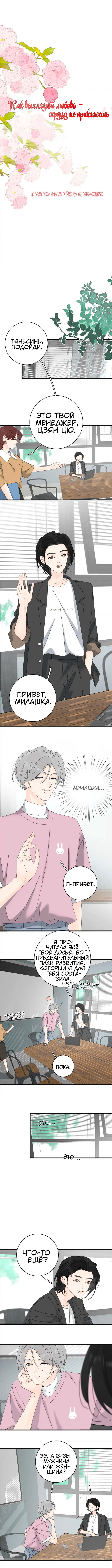 Манга Как выглядит любовь: сердцу не прикажешь - Глава 59 Страница 1