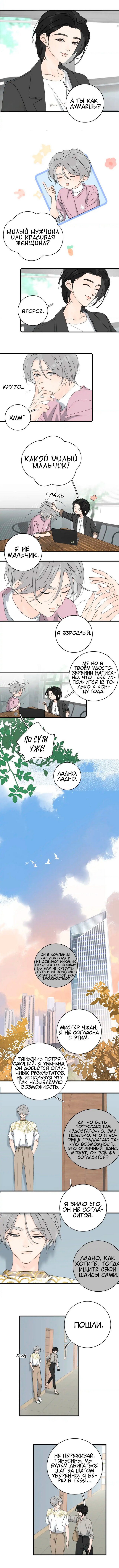 Манга Как выглядит любовь: сердцу не прикажешь - Глава 59 Страница 2