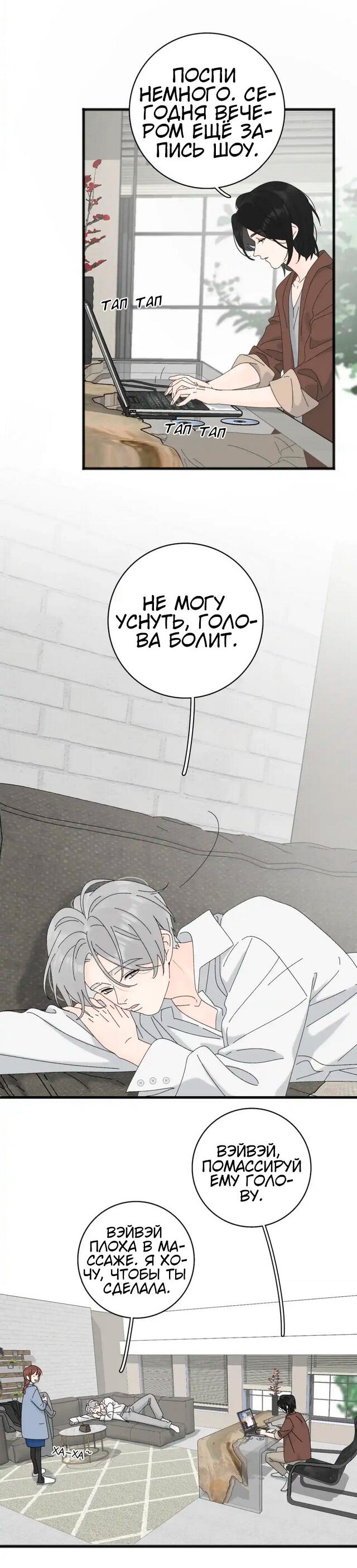 Манга Как выглядит любовь: сердцу не прикажешь - Глава 59 Страница 6