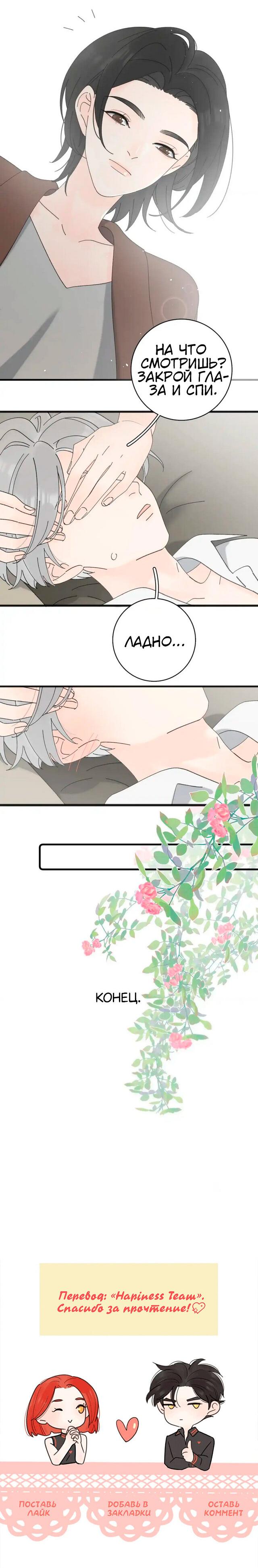 Манга Как выглядит любовь: сердцу не прикажешь - Глава 59 Страница 11